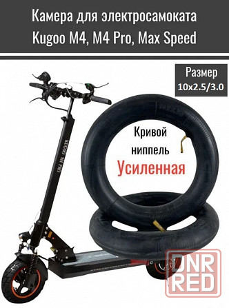Камера на электросамокат 10" x 2.5/3.0 A/V 90º Донецк - изображение 2