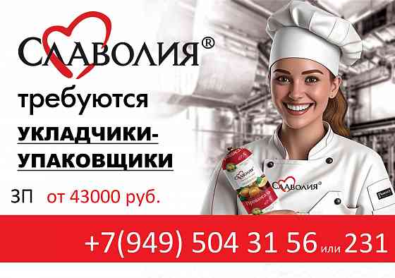 Укладчик-упаковщик Донецк