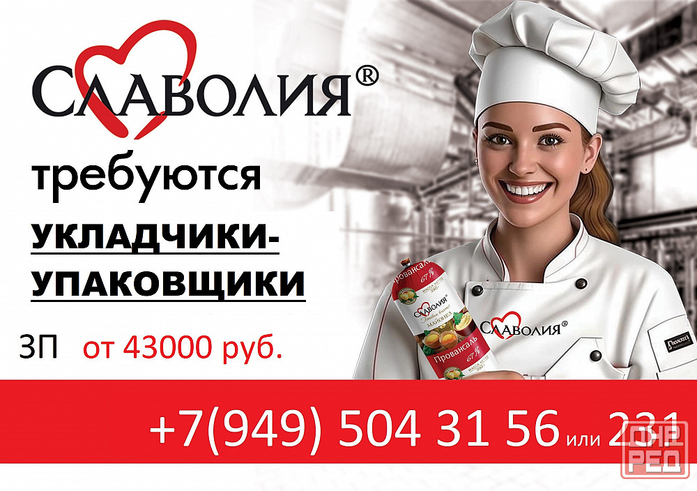 Укладчик-упаковщик Донецк - изображение 1