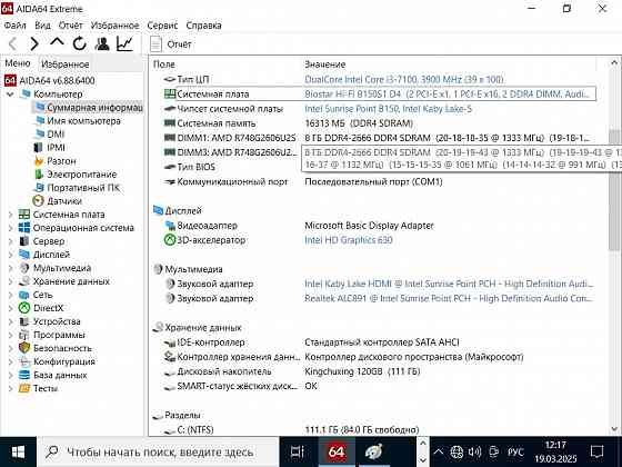Комплект Core i3-7100 и плата плата Biostar Hi-Fi B150S1D4 Горловка