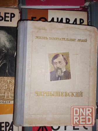Серия "Жизнь Замечательных людей " Донецк - изображение 2