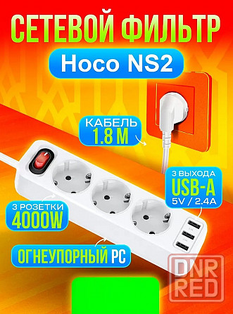 Сетевой фильтр HOCO NS2 3 гнезда+3USB 1.8м 4000W белый Макеевка - изображение 1