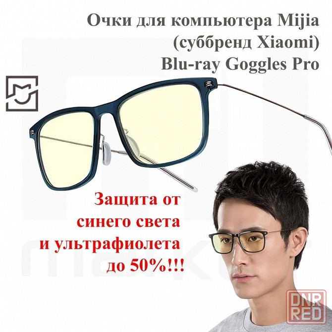 Очки компьютерные Xiaomi Mijia Mi Computer Glasses Pro темно синий (HMJ02TS) Макеевка - изображение 1