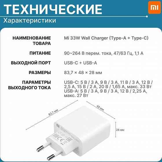 Зарядное устройство Xiaomi оригинал Mi 33W Wall Charger (Type-A+Type-C) AD332 EU белый Макеевка