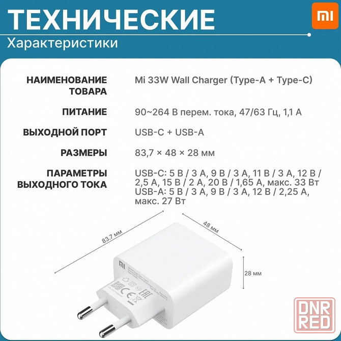 Зарядное устройство Xiaomi оригинал Mi 33W Wall Charger (Type-A+Type-C) AD332 EU белый Макеевка - изображение 2