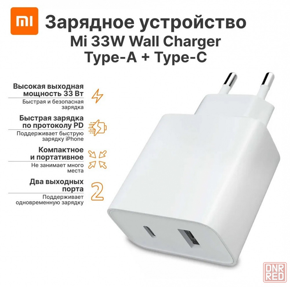 Зарядное устройство Xiaomi оригинал Mi 33W Wall Charger (Type-A+Type-C)  AD332 EU белый - Зарядные устройства и док-станции Макеевка на DNR.RED