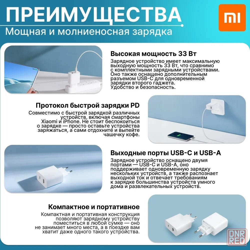 Зарядное устройство Xiaomi оригинал Mi 33W Wall Charger (Type-A+Type-C)  AD332 EU белый - Зарядные устройства и док-станции Макеевка на DNR.RED