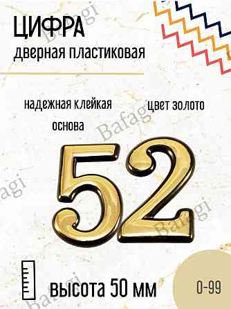 Почтовый ящик с номером 52 Донецк