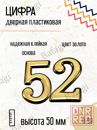 Почтовый ящик с номером 52 Донецк - изображение 6