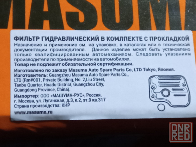 Фильтр акпп Mitsubishi, Nissan. Донецк - изображение 5
