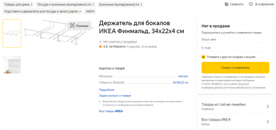 держатель для бокалов ИКЕА Финмальд Донецк