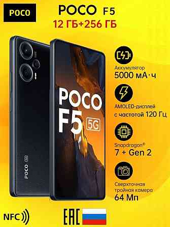 Xiaomi Poco F5 (12/256) Донецк