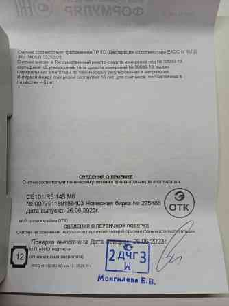 Однофазный счётчик электроэнергии Энергомера СЕ101 R5 Донецк
