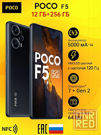Xiaomi Poco F5 (12/256) Макеевка - изображение 1