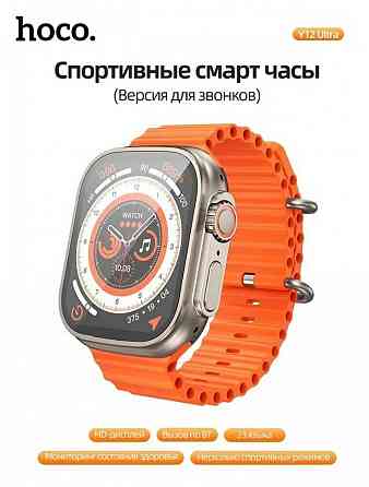 Смарт часы Hoco Watch Y12 Ultra золото Макеевка