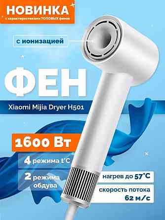 Фен Xiaomi Mijia High Speed Hair Dryer H501 бесшумный (GSH501LFW) белый Макеевка