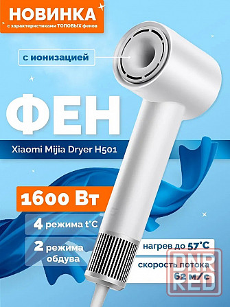 Фен Xiaomi Mijia High Speed Hair Dryer H501 бесшумный (GSH501LFW) белый Макеевка - изображение 1