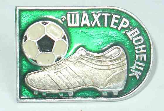 Значки спорт футбол Шахтёр родом из СССР Донецк
