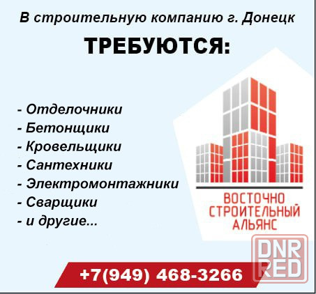 Рабочие строительных специальностей Донецк - изображение 2