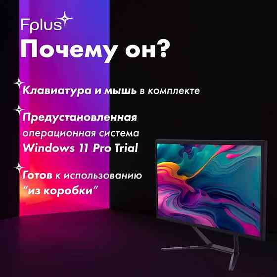 Компьютер моноблок 21.5" F+ FMB-215-P1 i3-12100 8Gb/256Gb Донецк
