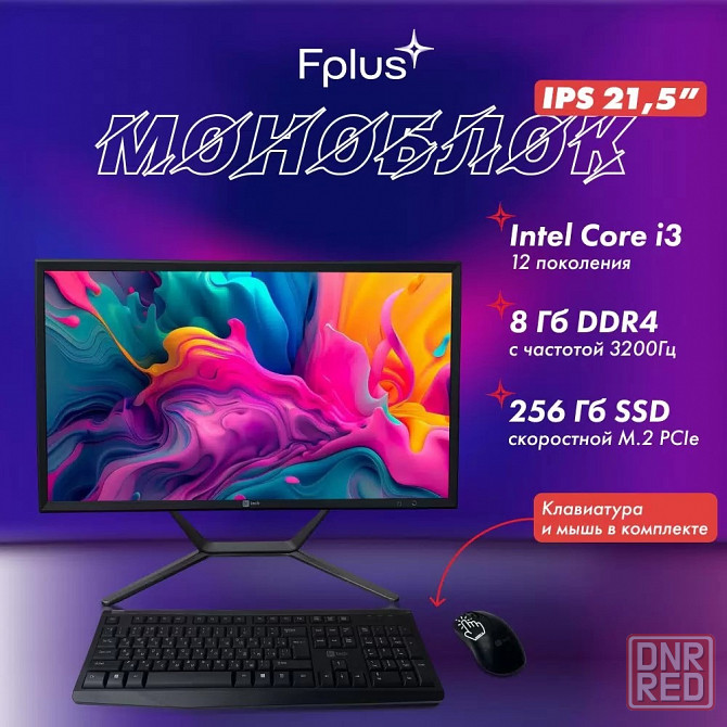 Компьютер моноблок 21.5" F+ FMB-215-P1 i3-12100 8Gb/256Gb Донецк - изображение 1