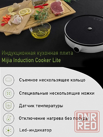 Плита индукционная Xiaomi Mijia Induction Cooker Youth Edition DCL002CM (белая) Макеевка - изображение 1