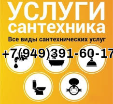 Сантехник, Сантехнические работы, водомеры, укладка ламината, линолиума, пластика, обои, кафель Донецк