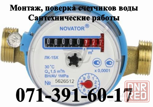 Сантехник, Сантехнические работы, водомеры, укладка ламината, линолиума, пластика, обои, кафель Донецк - изображение 5