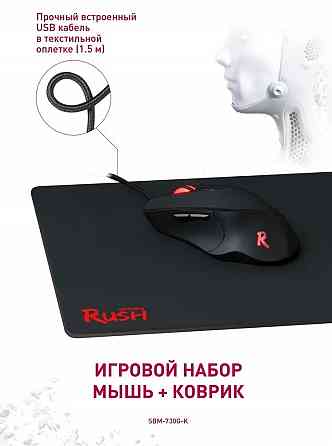 Мышь игровая проводная Smartbuy RUSH черная + коврик (SBM-730G-K) / 40 Макеевка