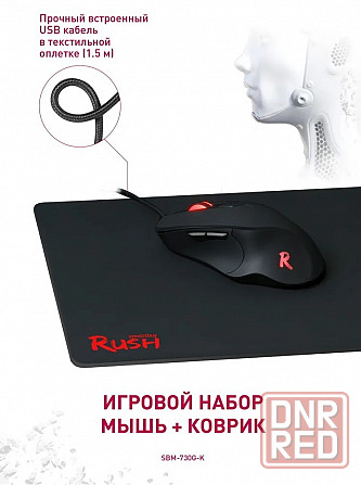 Мышь игровая проводная Smartbuy RUSH черная + коврик (SBM-730G-K) / 40 Макеевка - изображение 1
