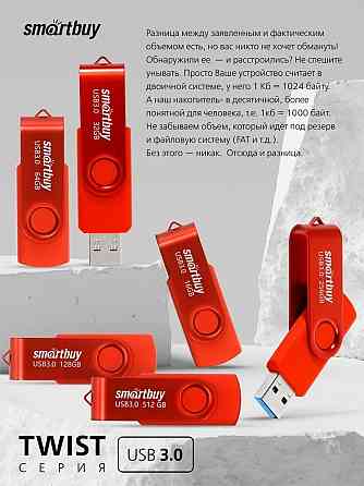 UFD 3.0/3.1 SmartBuy 512GB Twist Red (SB512GB3TWR) Макеевка