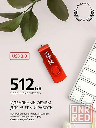 UFD 3.0/3.1 SmartBuy 512GB Twist Red (SB512GB3TWR) Макеевка - изображение 1