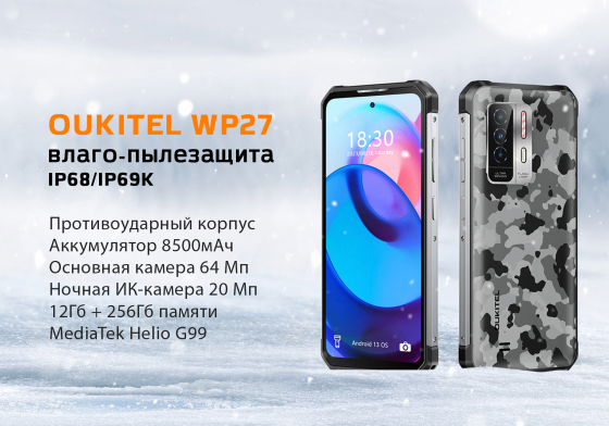 Oukitel WP27 (12/256), защищенный смартфон Донецк