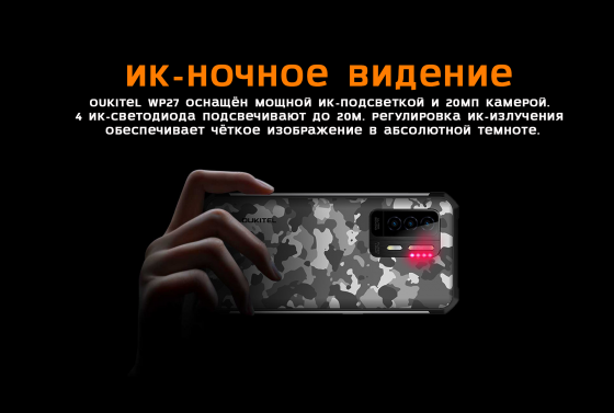 Oukitel WP27 (12/256), защищенный смартфон Донецк