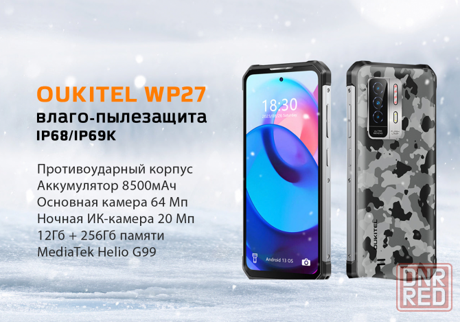 Oukitel WP27 (12/256), защищенный смартфон Донецк - изображение 1