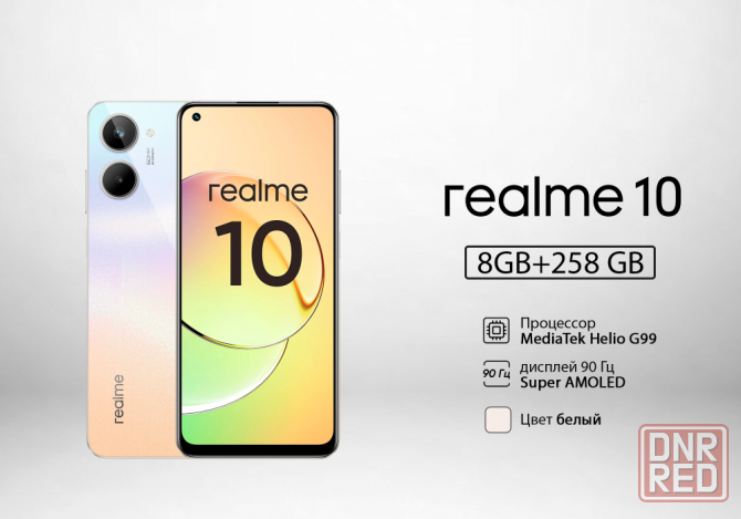 Realme 10 (8/256), смартфон Донецк - изображение 1