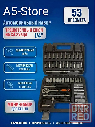 Набор инструментов 53 предмета. Донецк - изображение 1