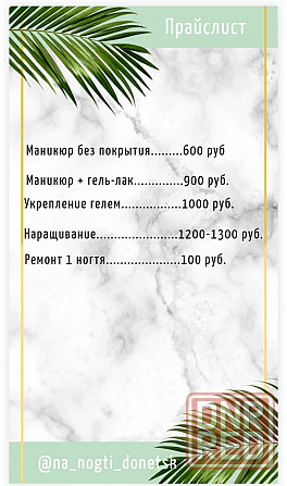 Наращивание, маникюр, коррекция ногтей Донецк - изображение 8