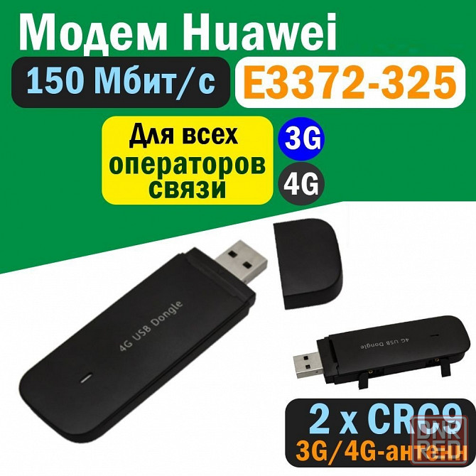 Модем USB Huawei E3372-325 3G/4G, внешний, черный Макеевка - изображение 1
