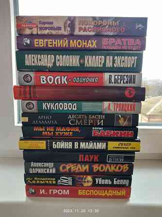 Очень недорого , интересные книги , детективы и фантастика Донецк