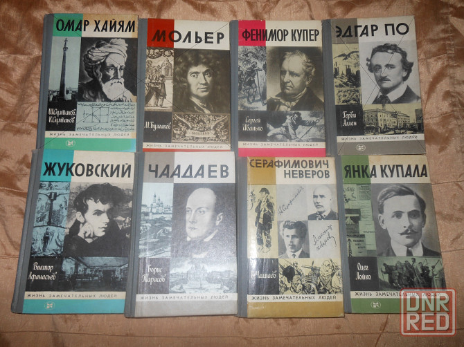 Книги из серий "ЖЗЛ" и "100 великих" Енакиево - изображение 1