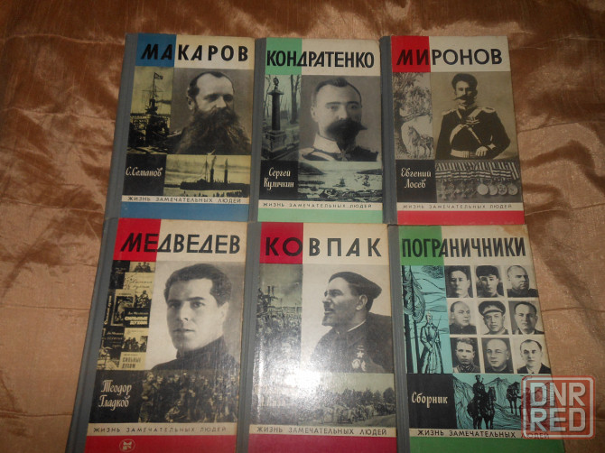 Книги из серий "ЖЗЛ" и "100 великих" Енакиево - изображение 3