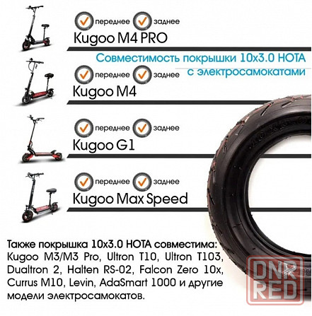 Покрышка 10х3.0 HOTA для самоката Kugoo M3 / М4 / M4 PRO куго 10x3.0 Донецк - изображение 3
