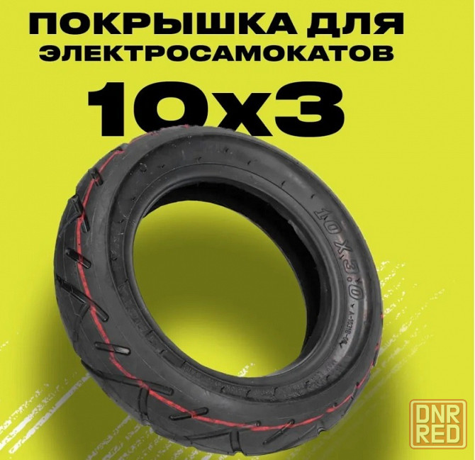 Покрышка 10х3.0 HOTA для самоката Kugoo M3 / М4 / M4 PRO куго 10x3.0 Донецк - изображение 1