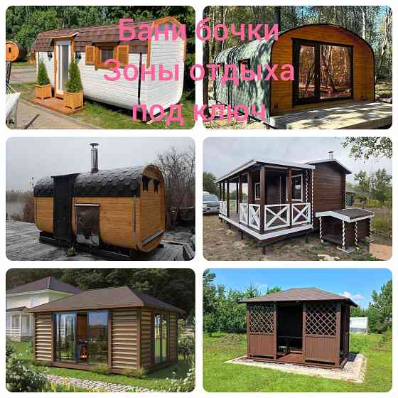 Бани бочки Донецк