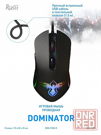 Мышь игровая проводная Smartbuy RUSH Dominator черная (SBM-720G-K)40 Макеевка - изображение 1