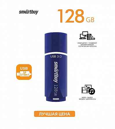 UFD 3.0/3.1 Smartbuy 128GB Crown Blue (SB128GBCRW-Bl) Макеевка