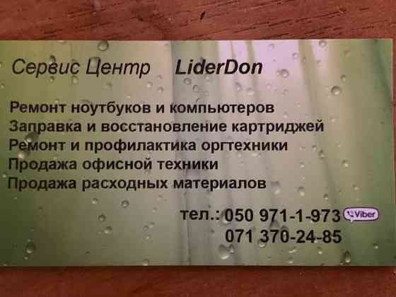 Заправка картриджей с выездом по городу бесплатно Донецк