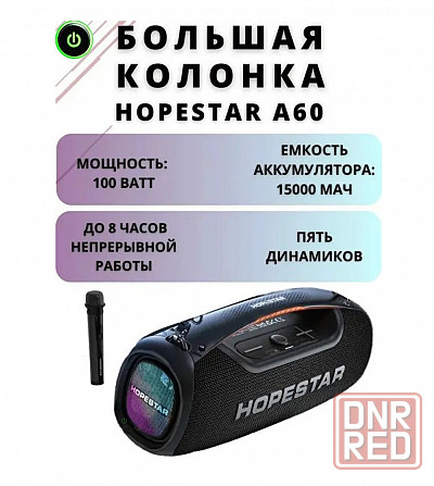 Портативная колонка HOPESTAR A60 100W 18000mAh/Led light/IPX6/Bluetooth 5.01 микрофон Макеевка - изображение 1