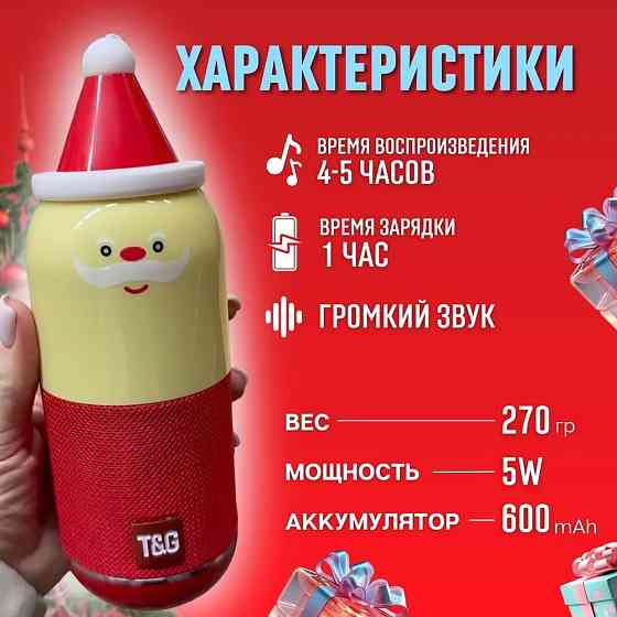 Портативная колонка Portable BT TG 520 Дед Мороз Макеевка